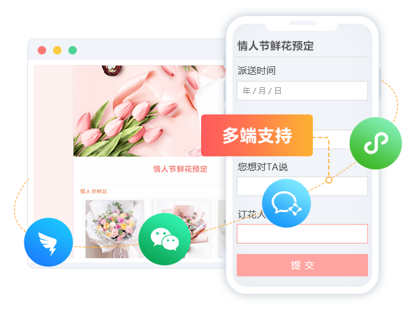 多端支持，無縫協同